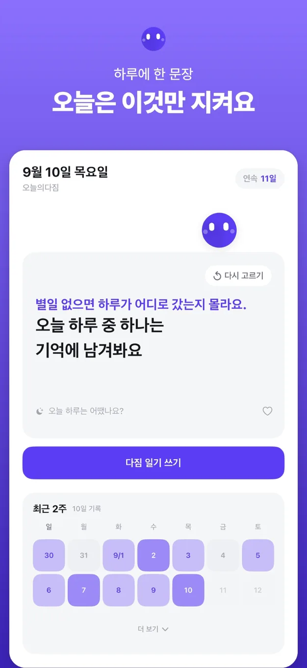 오늘의다짐 화면